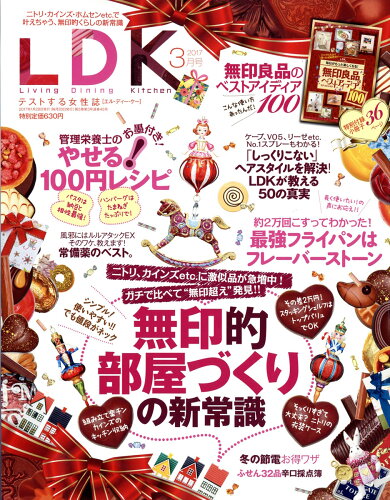 JAN 4910120210370 LDK (エル・ディー・ケー) 2017年 03月号 雑誌 /晋遊舎 本・雑誌・コミック 画像