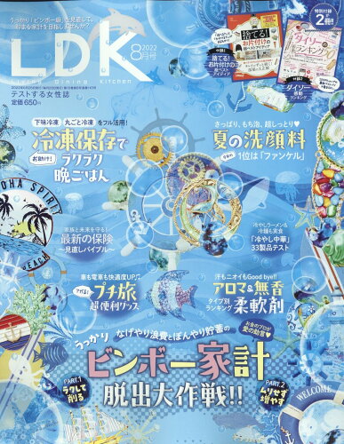 JAN 4910120210820 LDK (エル・ディー・ケー) 2022年 08月号 雑誌 /晋遊舎 本・雑誌・コミック 画像