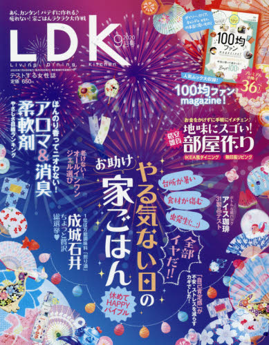 JAN 4910120210905 LDK (エル・ディー・ケー) 2020年 09月号 雑誌 /晋遊舎 本・雑誌・コミック 画像