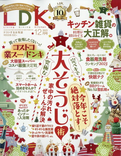 JAN 4910120211230 LDK (エル・ディー・ケー) 2013年 12月号 雑誌 /晋遊舎 本・雑誌・コミック 画像