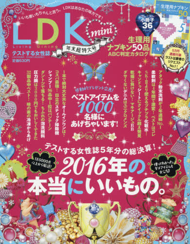 JAN 4910120220171 LDK mini 2017年 01月号 雑誌 /晋遊舎 本・雑誌・コミック 画像