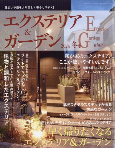 JAN 4910120450141 エクステリア&ガーデン 2024年 01月号 [雑誌]/ブティック社 本・雑誌・コミック 画像