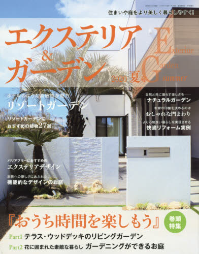 JAN 4910120450707 エクステリア&ガーデン 2020年 07月号 雑誌 /ブティック社 本・雑誌・コミック 画像