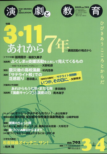 JAN 4910120470484 演劇と教育 2018年 04月号 [雑誌]/晩成書房 本・雑誌・コミック 画像