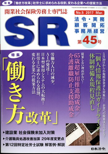 JAN 4910120510371 SR (エスアール) 2017年 03月号 [雑誌]/日本法令 本・雑誌・コミック 画像