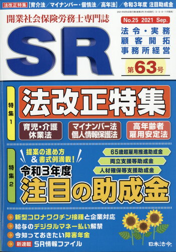 JAN 4910120510913 SR (エスアール) 2021年 09月号 雑誌 /日本法令 本・雑誌・コミック 画像