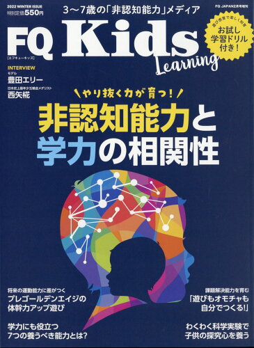 JAN 4910120680227 FQ JAPAN増刊 FQ kids (エフキュウ キッズ) 2022年 02月号 雑誌 /アクセスインターナショナル 本・雑誌・コミック 画像