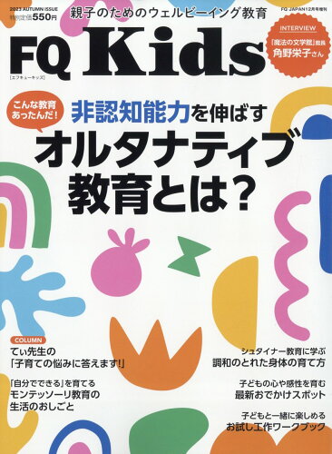 JAN 4910120681231 FQ JAPAN増刊 FQ kids (エフキュウ キッズ) 2023年 12月号 [雑誌]/アクセスインターナショナル 本・雑誌・コミック 画像