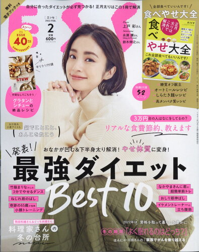 JAN 4910120710221 ESSE (エッセ) 2022年 02月号 雑誌 /扶桑社 本・雑誌・コミック 画像