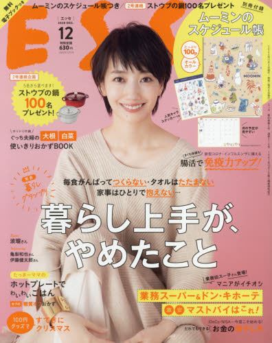 JAN 4910120711204 ESSE (エッセ) 2020年 12月号 雑誌 /扶桑社 本・雑誌・コミック 画像