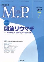 JAN 4910120770799 M.P. (メディカルプラクティス) 2019年 07月号 雑誌 /文光堂 本・雑誌・コミック 画像