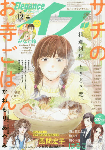 JAN 4910120791299 エレガンスイブ 2019年 12月号 雑誌 /秋田書店 本・雑誌・コミック 画像