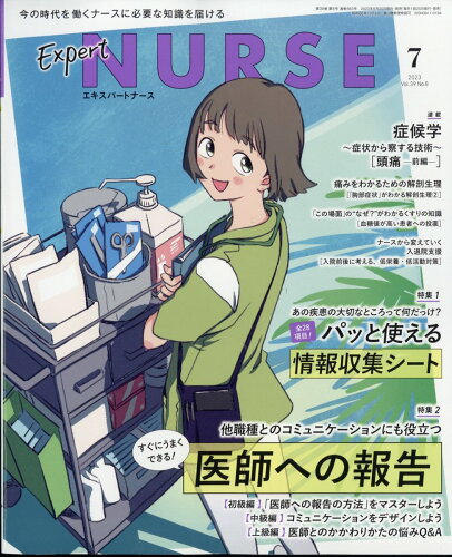 JAN 4910120830738 Expert Nurse (エキスパートナース) 2013年 07月号 雑誌 /照林社 本・雑誌・コミック 画像