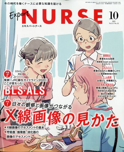 JAN 4910120831018 Expert Nurse (エキスパートナース) 2021年 10月号 雑誌 /照林社 本・雑誌・コミック 画像