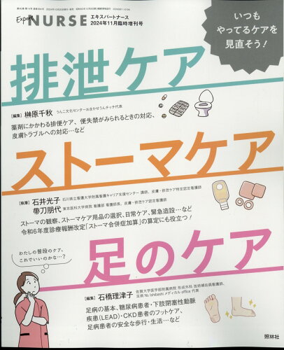 JAN 4910120841147 エキスパートナース増刊 急変サインの見抜き方 2014年 11月号 [雑誌]/照林社 本・雑誌・コミック 画像