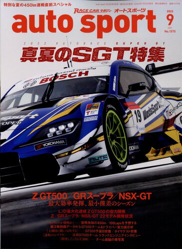 JAN 4910121170925 autosport(オートスポーツ) 2022年 09月号 雑誌 /三栄 本・雑誌・コミック 画像