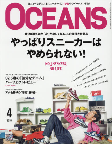 JAN 4910121230490 OCEANS (オーシャンズ) 2019年 04月号 雑誌 /ライトハウスメディア 本・雑誌・コミック 画像