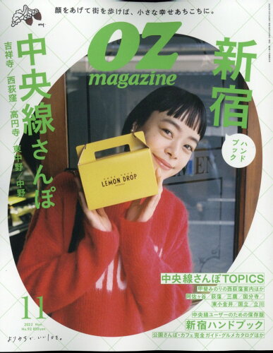 JAN 4910121371124 OZ magazine Petit (オズマガジンプチ) 2022年 11月号 雑誌 /スターツ出版 本・雑誌・コミック 画像