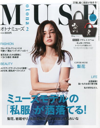 JAN 4910121650267 otona MUSE (オトナ ミューズ) 2016年 02月号 [雑誌]/宝島社 本・雑誌・コミック 画像