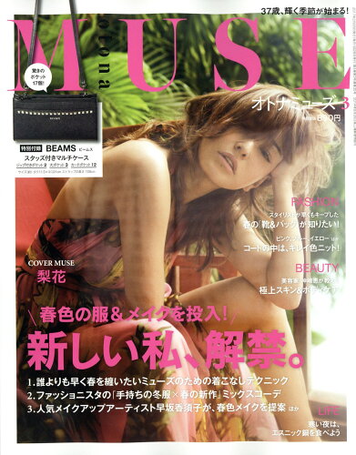 JAN 4910121650373 otona MUSE (オトナ ミューズ) 2017年 03月号 [雑誌]/宝島社 本・雑誌・コミック 画像