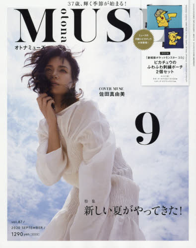 JAN 4910121650908 otona MUSE (オトナ ミューズ) 2020年 09月号 雑誌 /宝島社 本・雑誌・コミック 画像