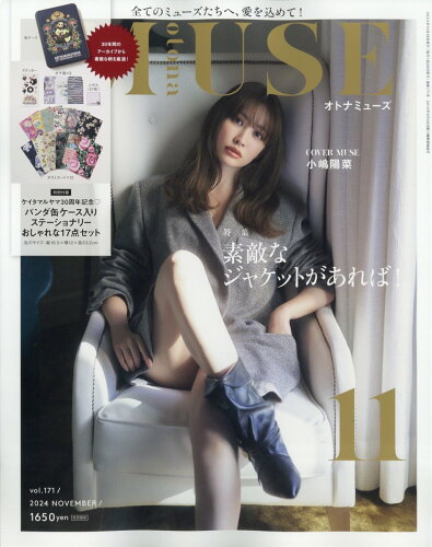 JAN 4910121651141 otona MUSE (オトナ ミューズ) 2014年 11月号 [雑誌]/宝島社 本・雑誌・コミック 画像