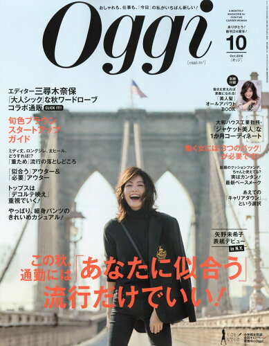 JAN 4910122011067 Oggi (オッジ) 2016年 10月号 雑誌 /小学館 本・雑誌・コミック 画像