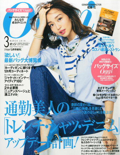 JAN 4910122020342 バッグサイズOggi (オッジ) 2014年 03月号 [雑誌]/小学館 本・雑誌・コミック 画像