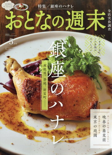 JAN 4910122330540 おとなの週末 2014年 05月号 雑誌 /講談社 本・雑誌・コミック 画像