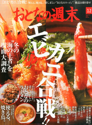 JAN 4910122331257 おとなの週末 2015年 12月号 雑誌 /講談社 本・雑誌・コミック 画像