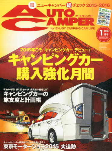 JAN 4910122370164 AUTO CAMPER (オートキャンパー) 2016年 01月号 雑誌 /八重洲出版 本・雑誌・コミック 画像