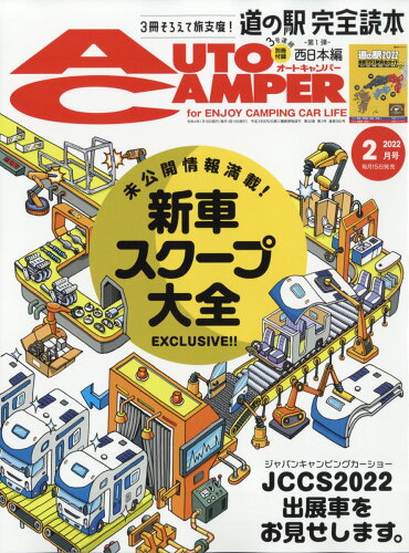 JAN 4910122370225 AUTO CAMPER (オートキャンパー) 2022年 02月号 雑誌 /八重洲出版 本・雑誌・コミック 画像