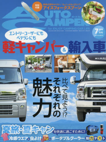 JAN 4910122370799 AUTO CAMPER (オートキャンパー) 2019年 07月号 雑誌 /八重洲出版 本・雑誌・コミック 画像