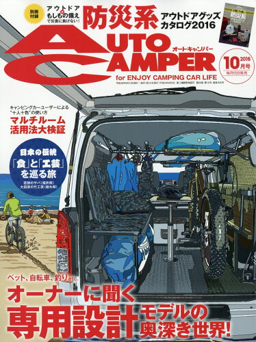 JAN 4910122371062 AUTO CAMPER (オートキャンパー) 2016年 10月号 雑誌 /八重洲出版 本・雑誌・コミック 画像