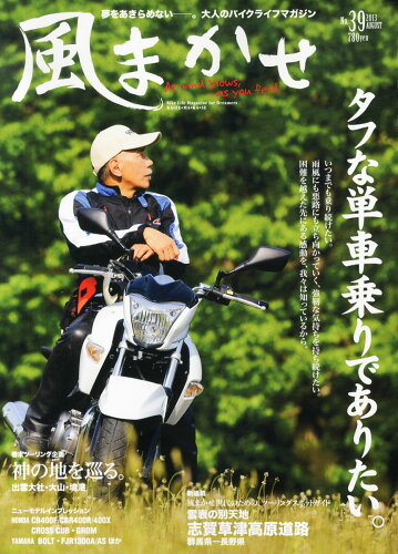 JAN 4910123030838 風まかせ 2013年 08月号 雑誌 /クレタパブリッシング 本・雑誌・コミック 画像