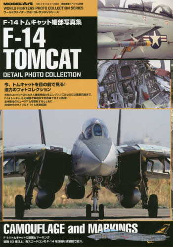 JAN 4910123200903 艦船模型スペシャル別冊 F-14トムキャット細部写真集 2020年 09月号 雑誌 /モデルアート社 本・雑誌・コミック 画像