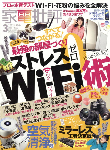 JAN 4910123450322 家電批評 2022年 03月号 雑誌 /晋遊舎 本・雑誌・コミック 画像