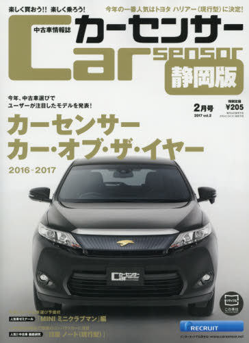 JAN 4910123510279 カーセンサー静岡版 2017年 02月号 雑誌 /リクルート 本・雑誌・コミック 画像