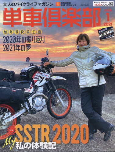 JAN 4910123710112 単車倶楽部 2021年 01月号 雑誌 /造形社 本・雑誌・コミック 画像