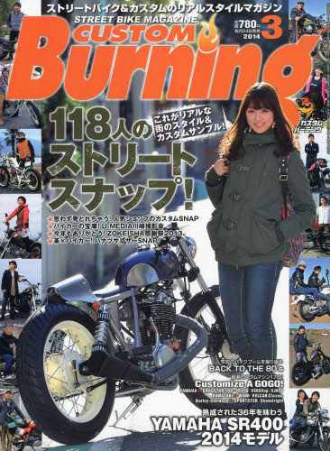 JAN 4910123710341 CUSTOM Burning (カスタムバーニング) 2014年 03月号 [雑誌]/造形社 本・雑誌・コミック 画像