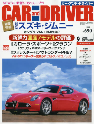 JAN 4910123770987 CAR and DRIVER (カー・アンド・ドライバー) 2018年 09月号 雑誌 /ダイヤモンド社 本・雑誌・コミック 画像