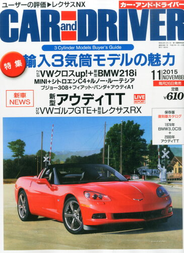 JAN 4910123771151 CAR and DRIVER (カー・アンド・ドライバー) 2015年 11月号 [雑誌]/ダイヤモンド社 本・雑誌・コミック 画像