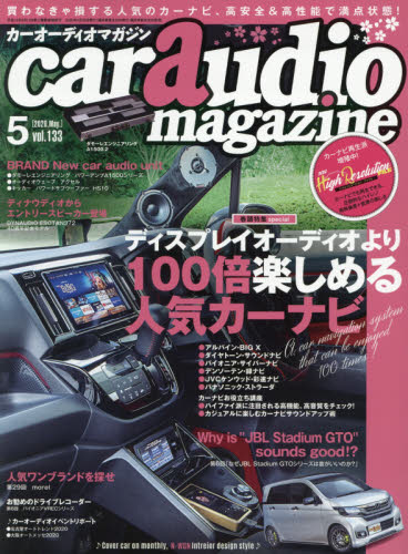 JAN 4910123890500 car audio magazine (カーオーディオマガジン) 2020年 05月号 雑誌 /芸文社 本・雑誌・コミック 画像