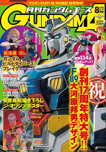 JAN 4910124010884 GUNDAM A (ガンダムエース) 2018年 08月号 雑誌 /KADOKAWA 本・雑誌・コミック 画像
