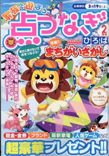 JAN 4910124230220 家族で遊ぼう てんつなぎひろば 2022年 02月号 雑誌 /インテルフィン 本・雑誌・コミック 画像