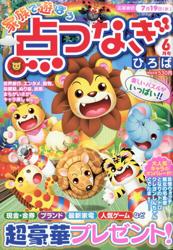 JAN 4910124230671 家族で遊ぼう てんつなぎひろば 2017年 06月号 雑誌 /インテルフィン 本・雑誌・コミック 画像