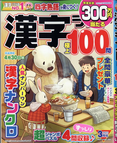 JAN 4910124650332 漢字ランド 2023年 03月号 [雑誌]/コスミック出版 本・雑誌・コミック 画像