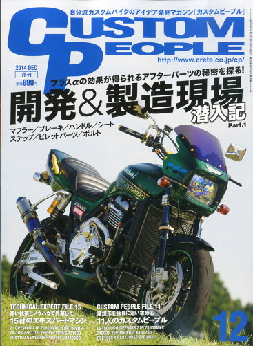 JAN 4910124751244 CUSTOM PEOPLE (カスタム ピープル) 2014年 12月号 雑誌 /クレタパブリッシング 本・雑誌・コミック 画像