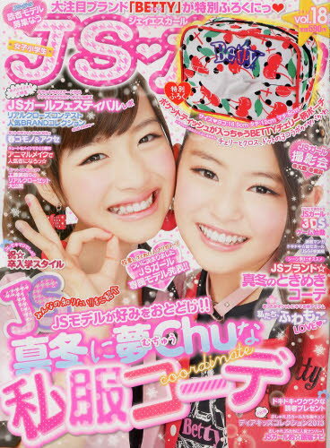 JAN 4910125260240 JSガール Vol.18 2014年 02月号 [雑誌]/三栄書房 本・雑誌・コミック 画像