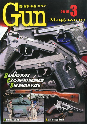 JAN 4910125670353 Gun Magazine (ガンマガジン) 2015年 03月号 [雑誌]/ユニバーサル出版 本・雑誌・コミック 画像